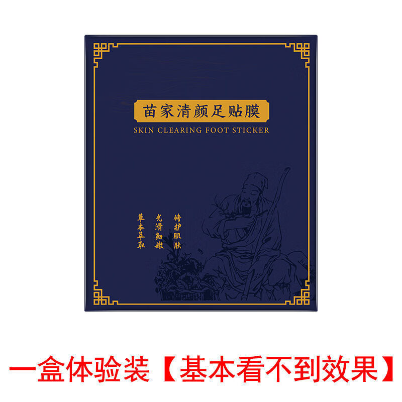 苗家清颜足贴膜贴走湿寒排浊缓解湿 修护肌肤柔嫩美肌养颜足贴足膜 6.