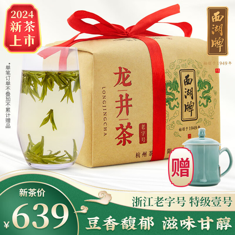 西湖牌2024新茶上市 绿茶 明前特级壹号龙井茶叶传统纸包250g 春茶