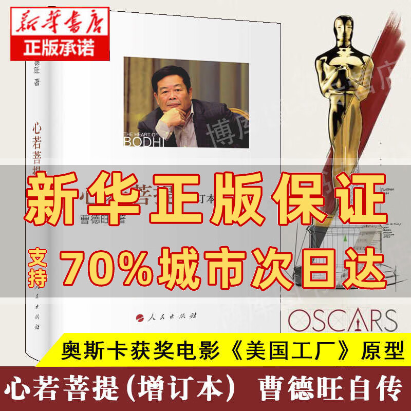 若曹德旺正版 (增订本) 曹德旺著原版 曹德旺的书 自传个人传记 心如