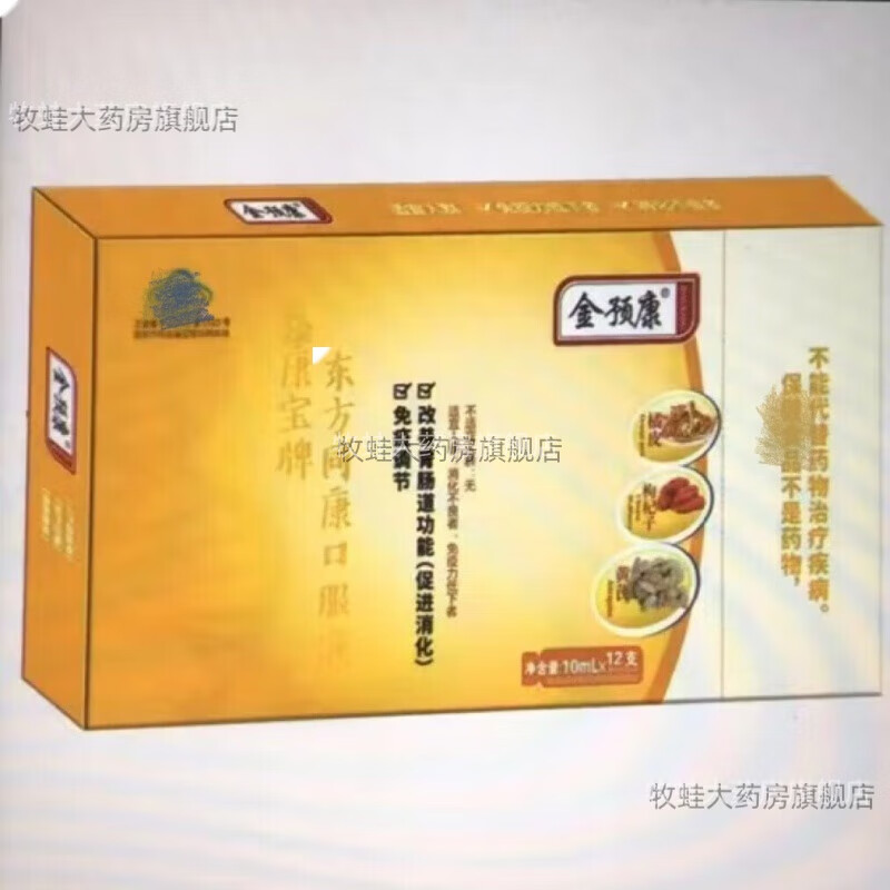 金预康免疫调节口服液 改善肠胃 10ml