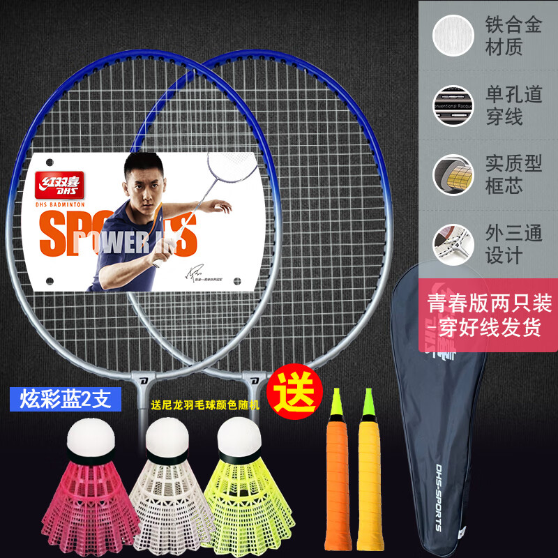 红双喜（DHS）羽毛球拍双拍成人健身2只单支拍轻便初学拍业余初级学生儿童套装 防断线P219红2只+大礼包