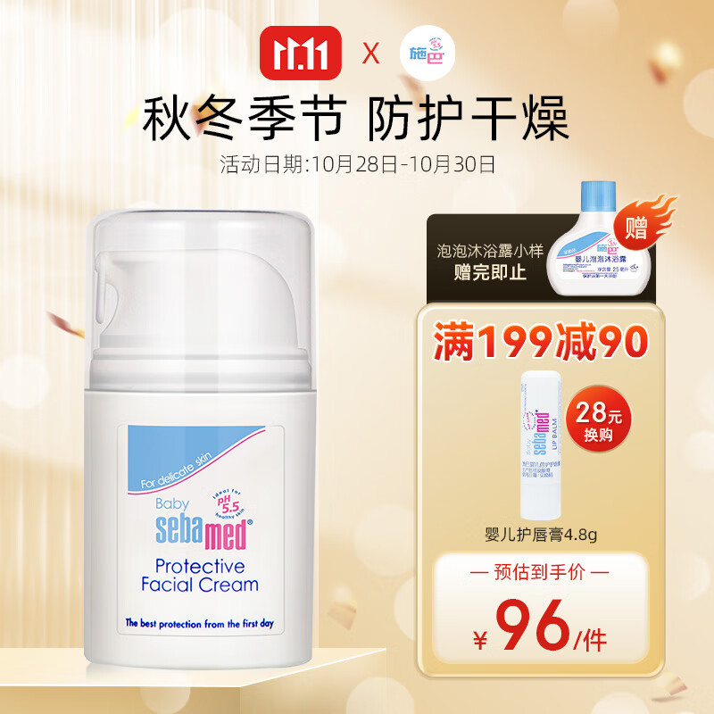 施巴(sebamed)婴儿护面霜50mL宝宝儿童面霜秋冬季新生儿润肤霜滋润pH5.5弱酸性高性价比高么?