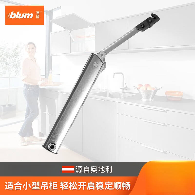 百隆blum奥地利橱柜上翻门折叠支撑杆可调节任意停弹簧支撑杆 轻型
