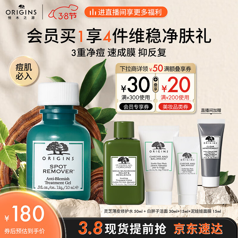 悦木之源（Origins）净痘凝胶10ml 水杨酸净痘祛痘修护化妆品生日礼物送女友送男友