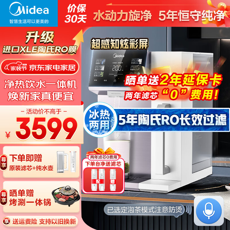 美的（Midea）魔方台式净水器加热直饮一体机净饮机星幻紫冷热饮水机家用即热式净饮一体5年长效RO反渗透免安装 【魔方JD2260T】冷热净三合一