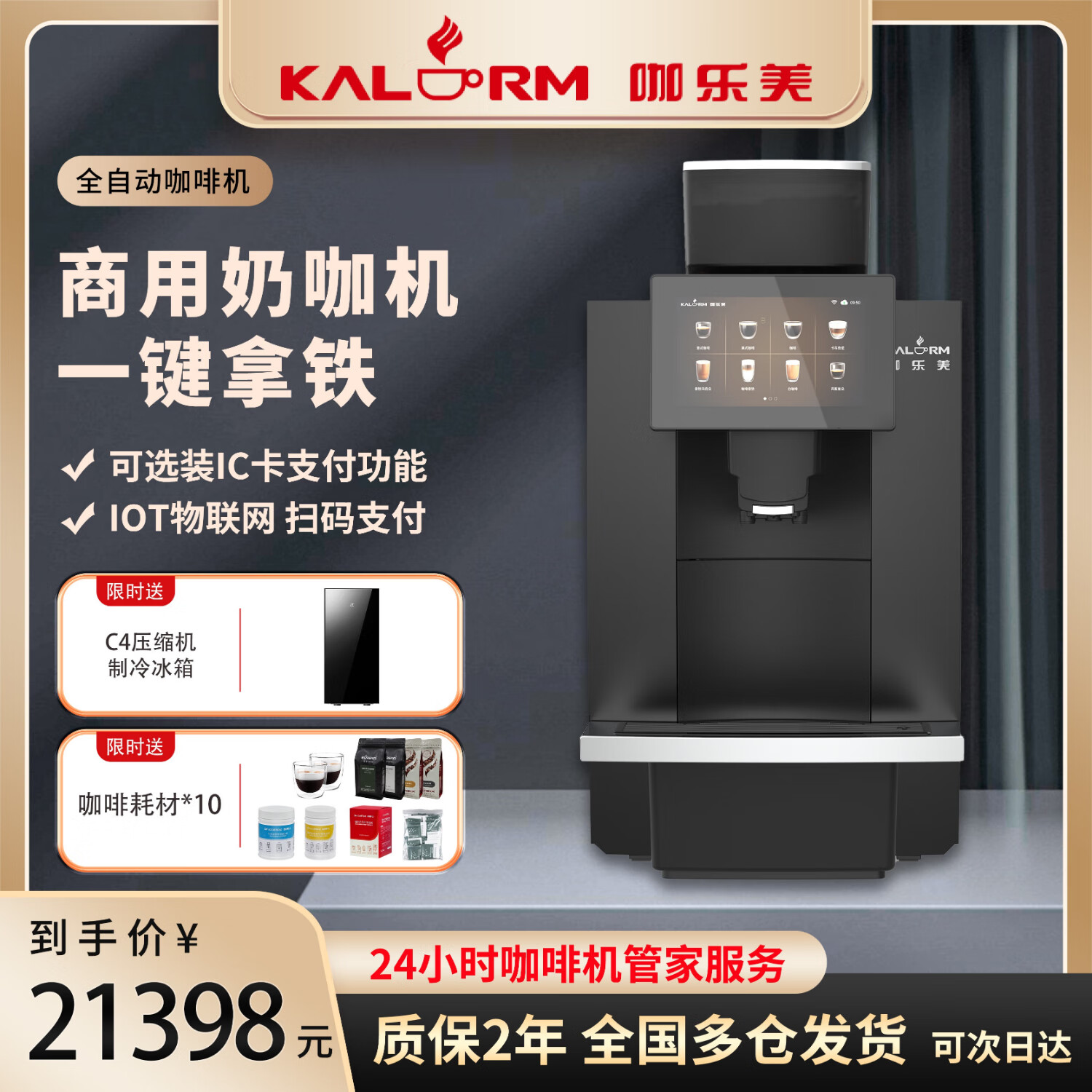 咖乐美（KALERM）K95系列商用现磨全自动咖啡机智能物联网扫二维码刷IC卡电子移动支付自动清洗拿铁咖啡新鲜萃取 K95E