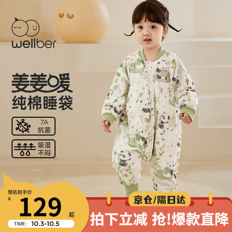 威尔贝鲁（WELLBER）婴儿睡袋双层不夹棉分腿睡衣春秋儿童宝宝防踢被子 熊猫乐园M