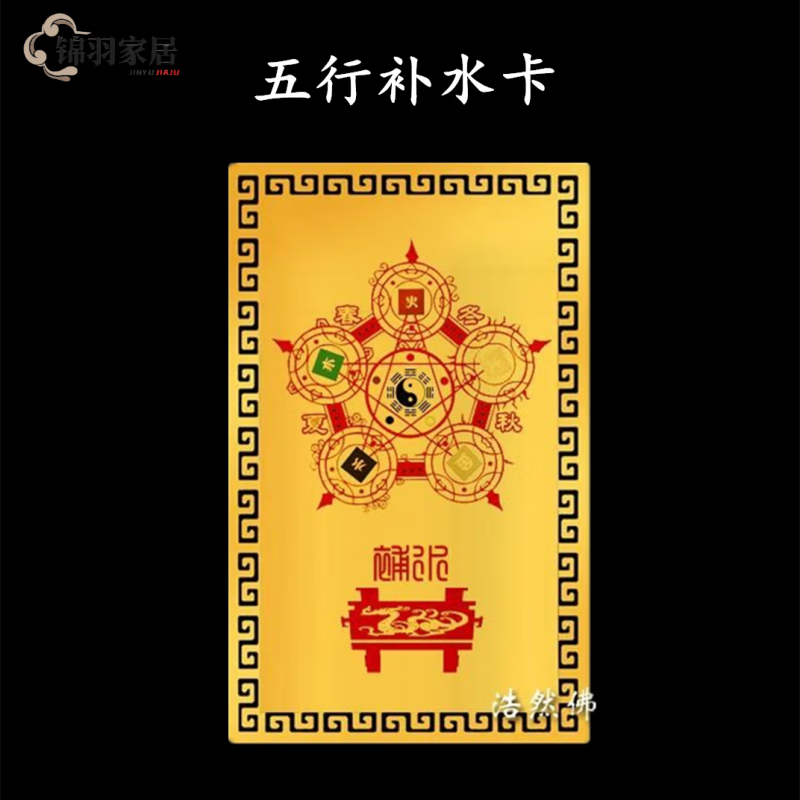 补水金卡佛卡催财旺财平安随身手机发财转运符五路财神 五行补水金卡