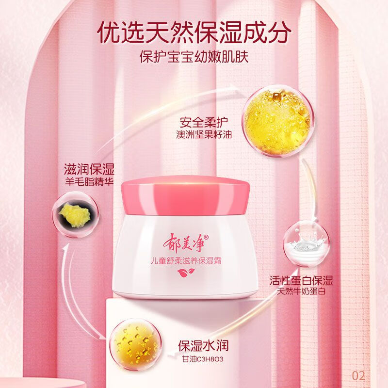 郁美净儿童霜舒柔保湿霜秋冬保湿补水宝宝面霜 儿童舒柔滋养保湿霜50g*2