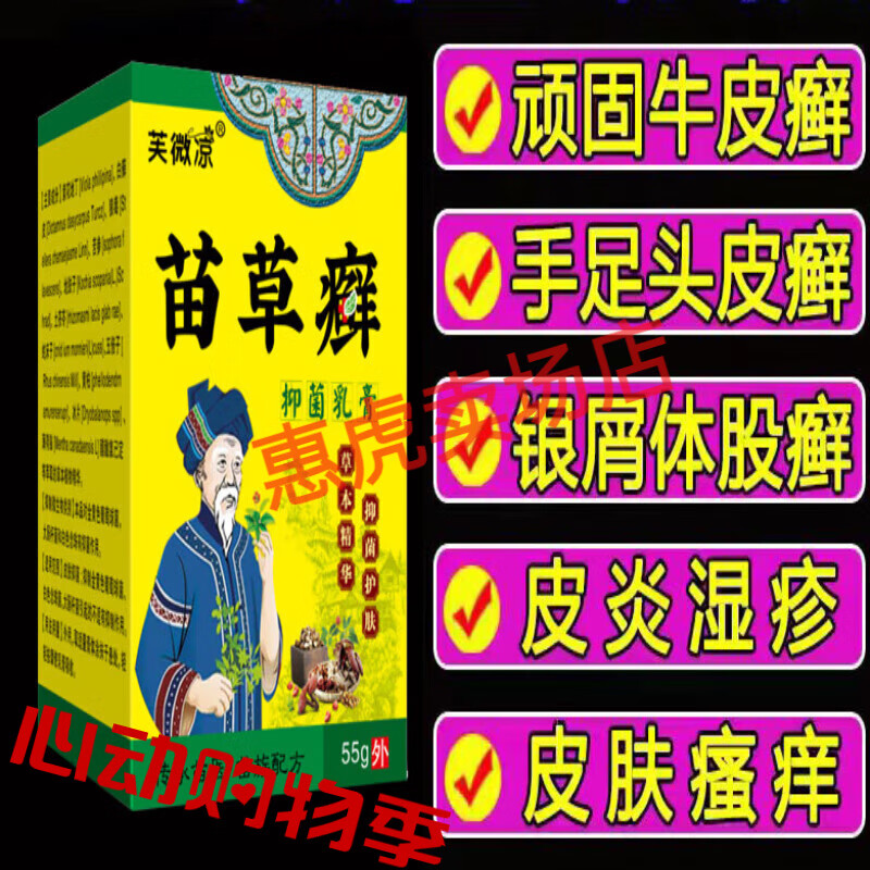 olo苗微凉 苗草癣抑菌乳膏 一盒55克 湿疹止痒顽固皮炎牛皮癣神经性
