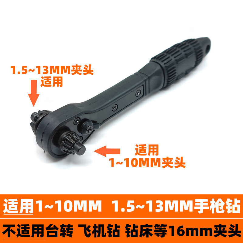 WTLYBLE电钻夹头钥匙扳手省力二合一棘轮快速拆装三爪锁匙钻配件 二合一夹头棘轮扳手