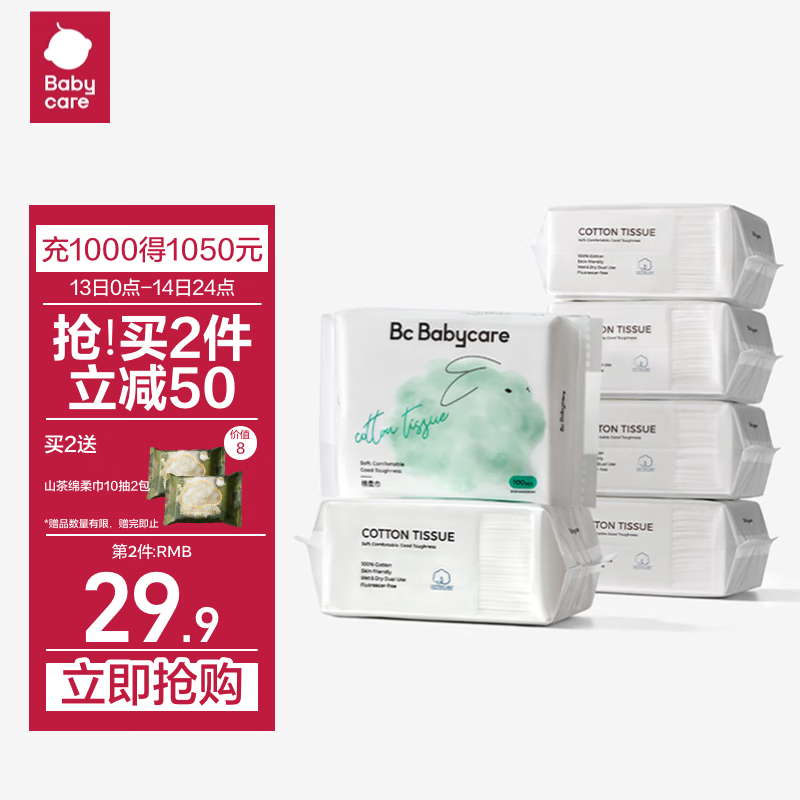 babycare100%棉婴儿棉柔巾干湿两用巾洁面巾一次性洗脸巾纯棉100抽6包