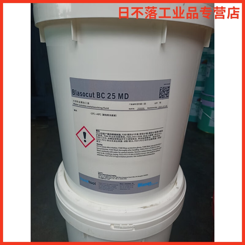 巴索水溶性切削液blasocut bc 25md 20 35 40 935 sw铸钢铝加工油 18
