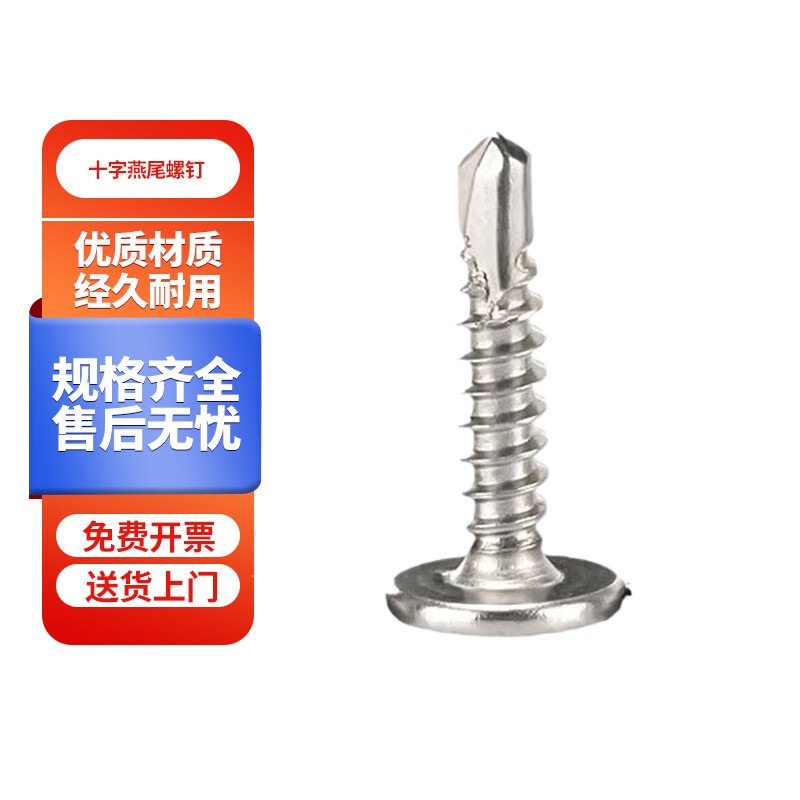 京垚 410不锈钢钻尾丝 自攻自钻十字燕尾螺钉(100个/包) ST4.2*38mm 一包价