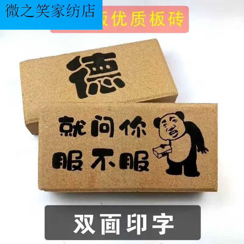 阡翌以德服人砖坚如头生日礼物整蛊搞怪愿我们的爱情板友谊磐 裸砖一