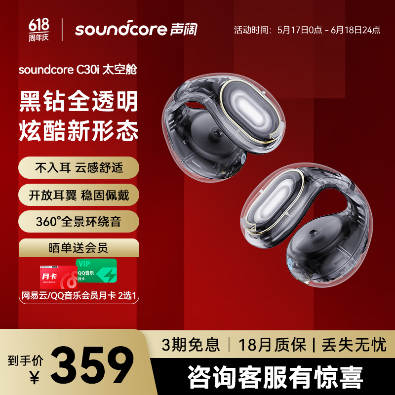 SoundCore 声阔 C30i 耳夹式蓝牙耳机