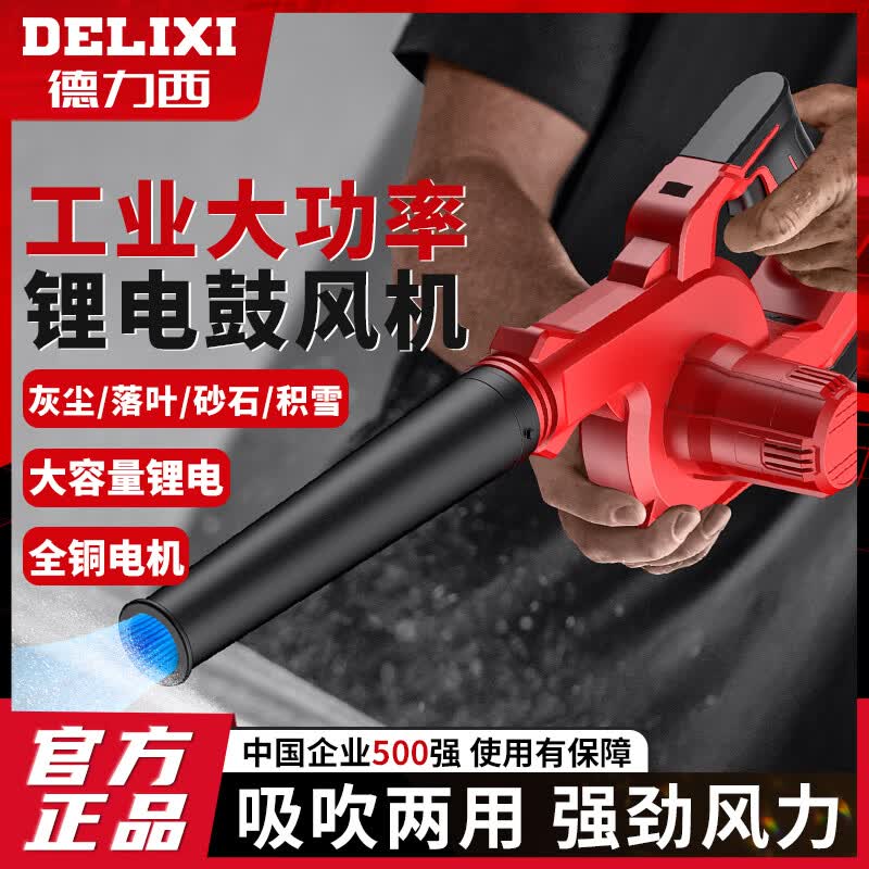 德力西电气(DELIXI)锂电数显鼓风机家用吹吸两用大功率充电式吹风机除尘器