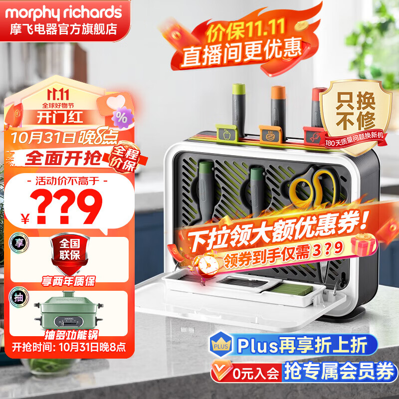 摩飞电器（Morphyrichards） 消毒刀架菜板刀具消毒机分类菜板砧板筷子消毒烘干一体机套装 【三代】六刀三板+筷桶 MR1002怎么看?