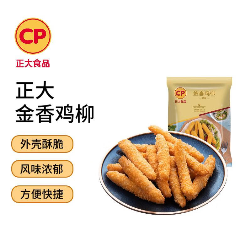 CP正大食品金香鸡柳1.6斤