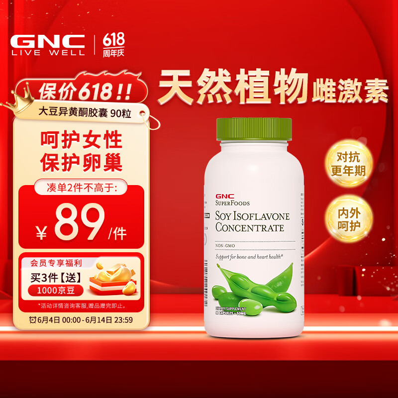 GNC健安喜 大豆异黄酮胶囊*90粒/瓶 呵护女性健康 天然植物提取物 海外原装进口