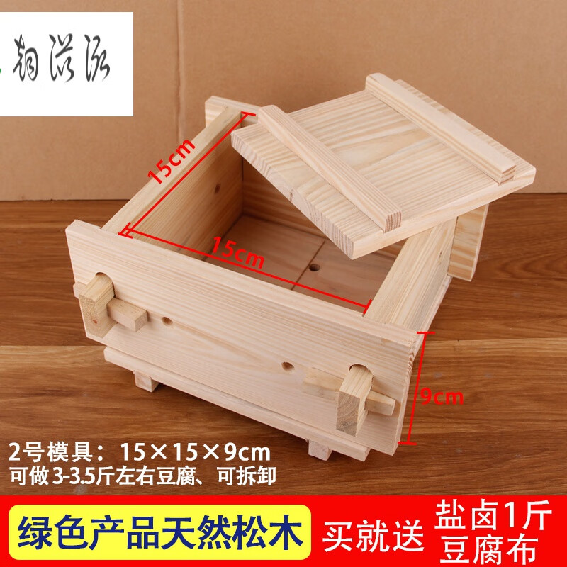 虎钢馋家庭压自制diy 做豆腐模具的工具全套家用框盒子商用箱木制 2号