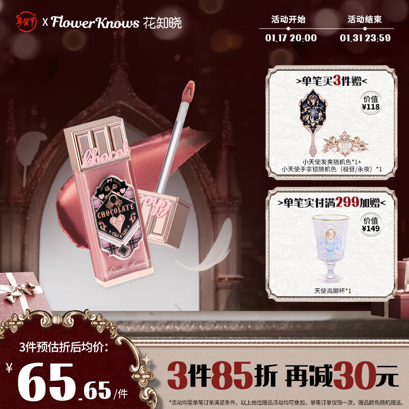 花知晓 巧克力商店云朵唇霜丝绒哑光唇泥丝滑唇釉秋冬奶茶色送女友 CH04粉糯羊绒