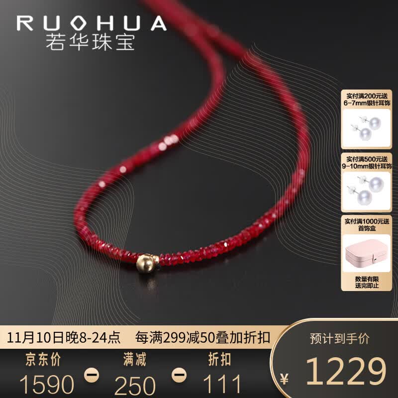 若华（RUOHUA）纤语 红宝石项链18K金彩宝锁骨链附证书鸽血红2-2.5mm怎么样,好用不?