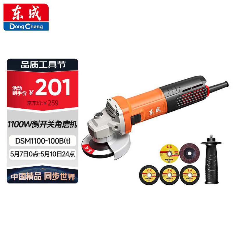 东成1100W角磨机1100-100B（t）切割机打磨机磨光机多功能电动工具