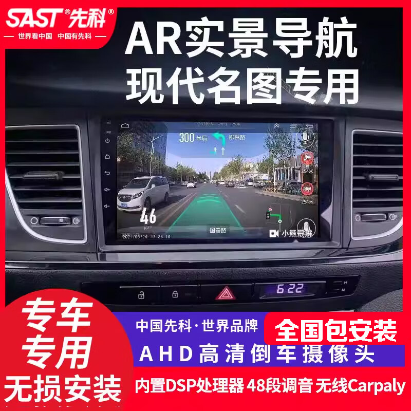 SAST先科现代名图中控车机显示屏安卓大屏导航倒车影像一体机carplay 八核4G版4+64G+DSP+carplay 官方标配