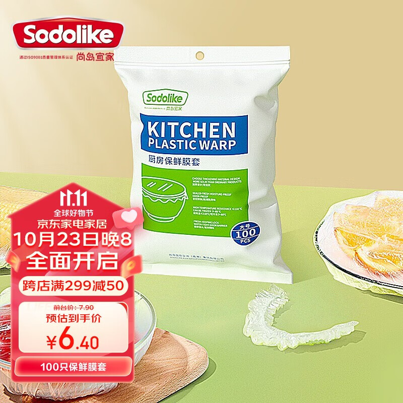 尚岛宜家保鲜膜套一次性松紧口小大通用食品级加大保鲜罩冰箱防串味碗套 保鲜膜套100只（1包）高性价比高么？