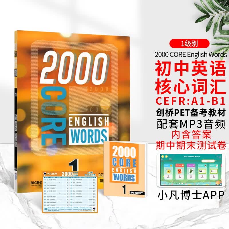 进口原版 2000 Core English Words 1级 常见词英语2000词 YLE核心词汇教材小学英语单词大全 教辅书图解词典 剑桥雅思核心词汇