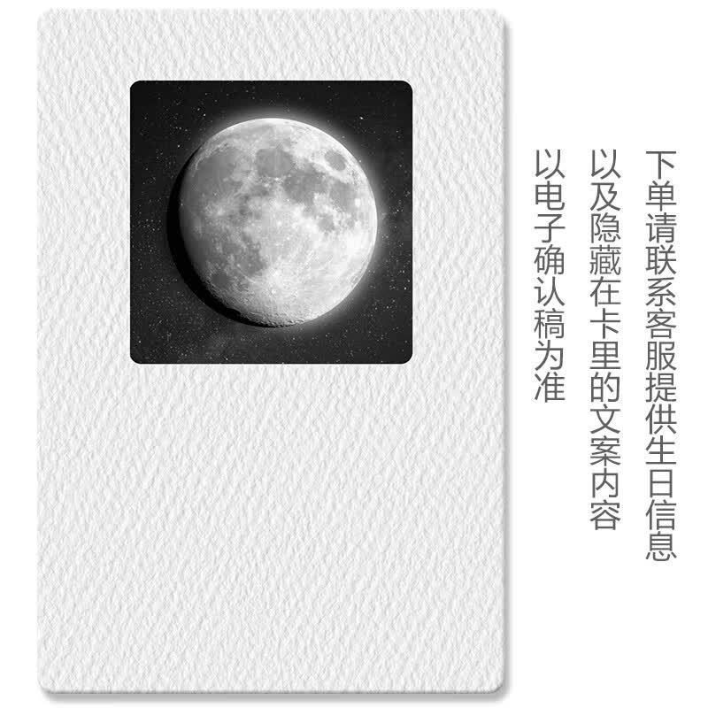 生日出生当天的月球胶片贺卡片简约小清新创意透光藏字感 月球卡-单片