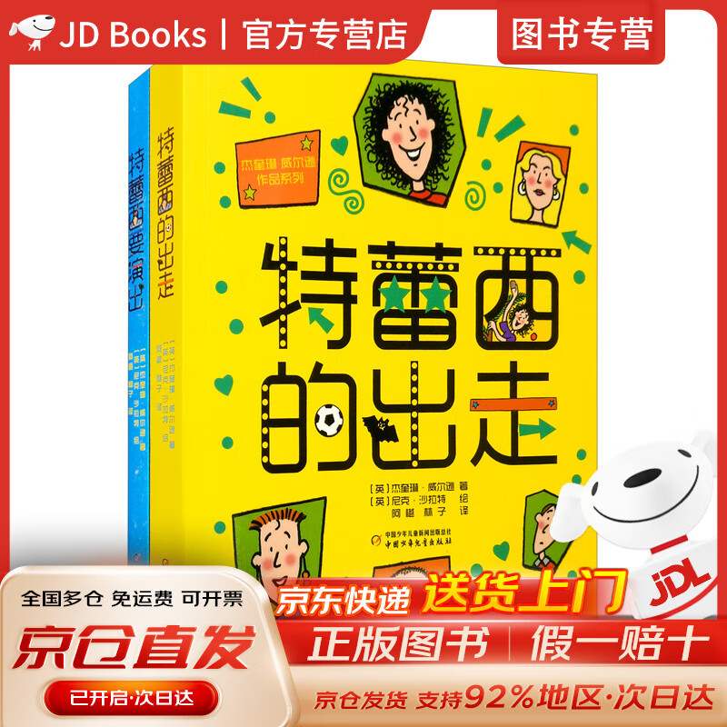 【全新现货，京东速发】杰奎琳·威尔逊作品系列·特蕾西（套装全2册）
