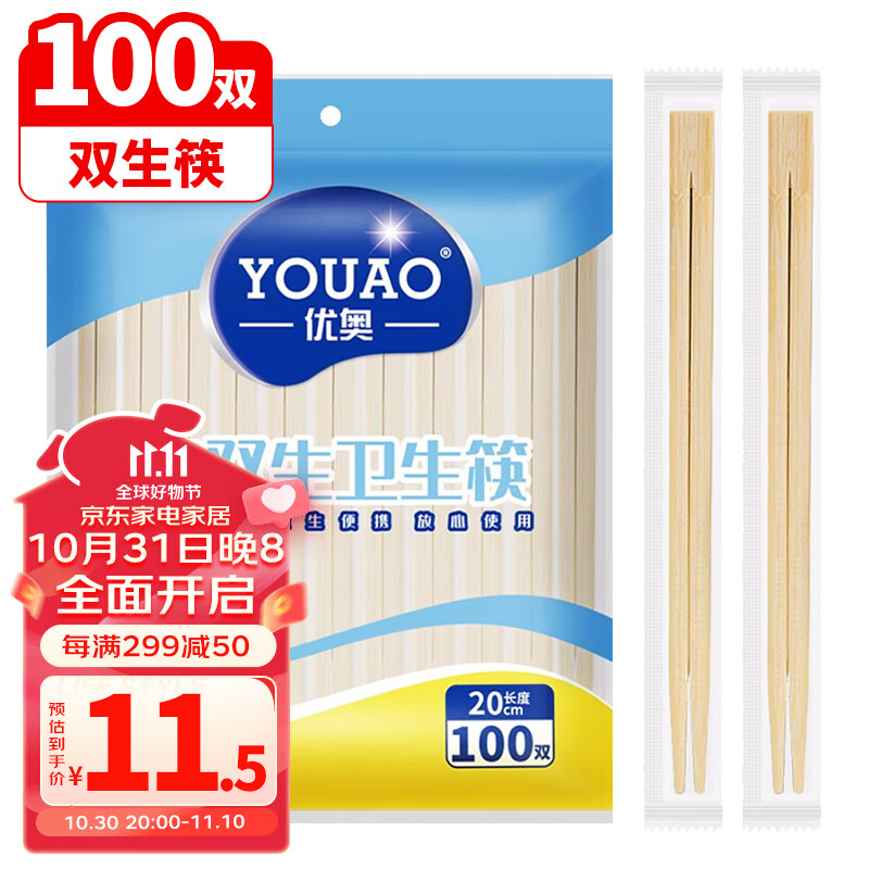 优奥一次性筷子100双独立包装方便筷加粗连体双生筷一次性碗筷餐具高性价比高么？