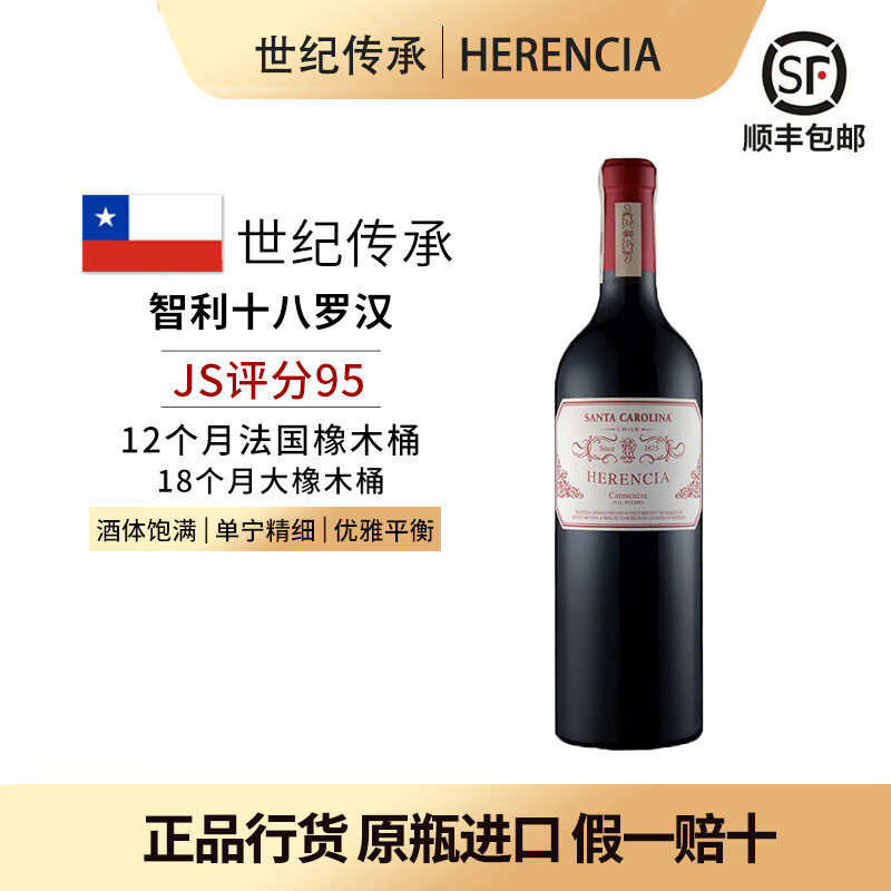 伊拉苏【智利酒王】 智利18罗汉高分系列 智利原瓶进口红酒干红葡萄酒 圣卡罗世纪传承HERENCIA2019年份