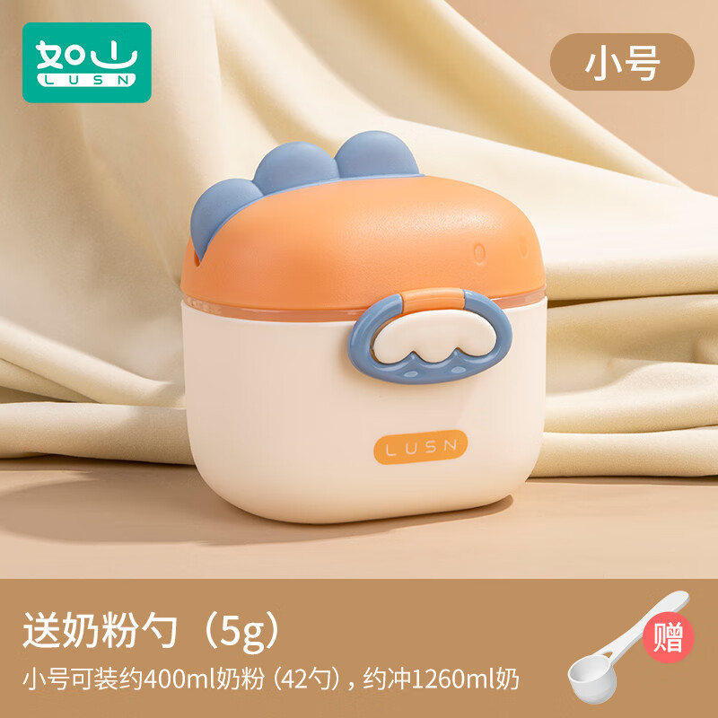 如山婴儿奶粉盒便携式外出辅食米粉盒子密封罐防潮储存罐分格分装