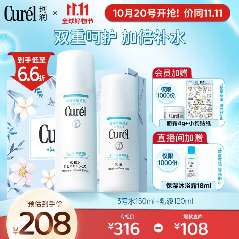 珂润（Curel）水乳套装礼盒（3号水+乳液）男女护肤品套装化妆品礼盒 礼物高性价比高么？