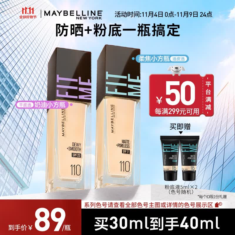 美宝莲FITME PRO粉底液 防晒遮瑕 滋润保湿 干皮油皮不脱妆 新版水润版120-自然偏黄怎么看?