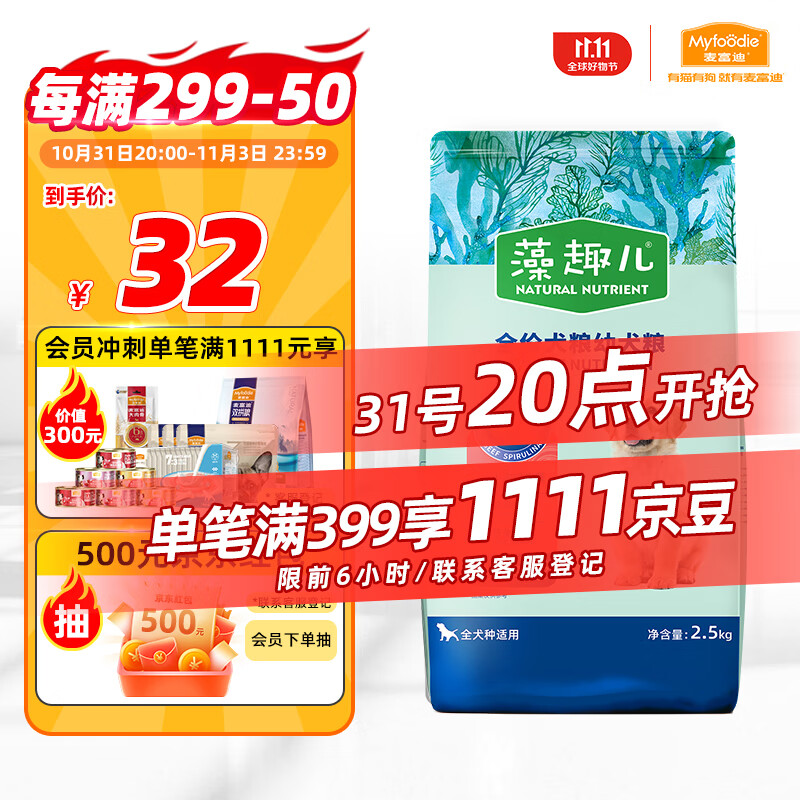 麦富迪狗粮 藻趣儿2.5kg 幼犬中大型小型犬通用（牛肉螺旋藻）金毛泰迪怎么看?