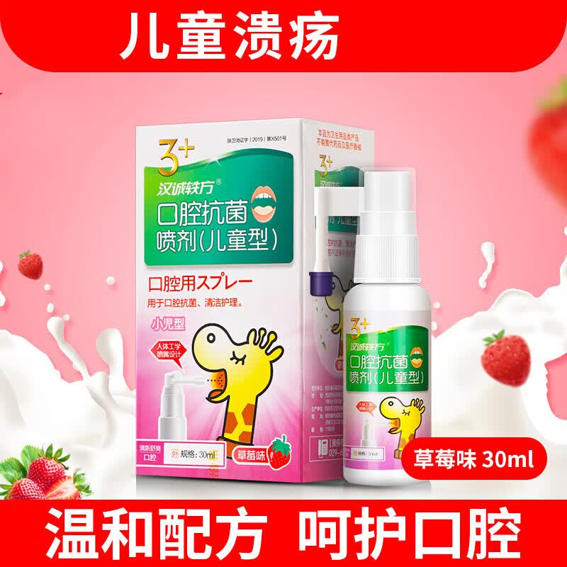 汉诚轶方口腔溃疡喷剂复发性西瓜霜喷雾牙膏舌头上火一点灵儿童喷剂