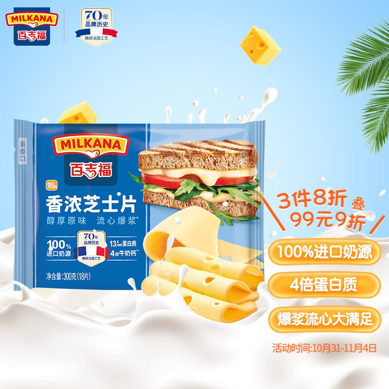 百吉福（MILKANA） 芝士片 再制奶酪 原味 300g/18片装 冷藏 即食  早餐烘焙原料属于什么档次？
