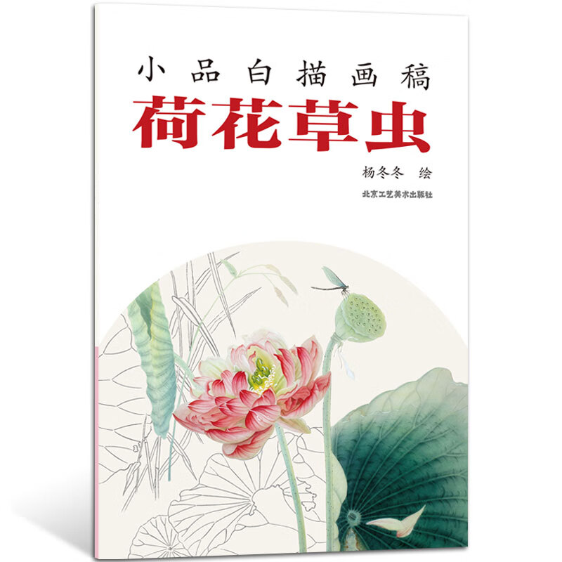 白描画稿 杨冬冬  绘 艺术绘画 绘画技法 工笔画家新创作的白描画稿