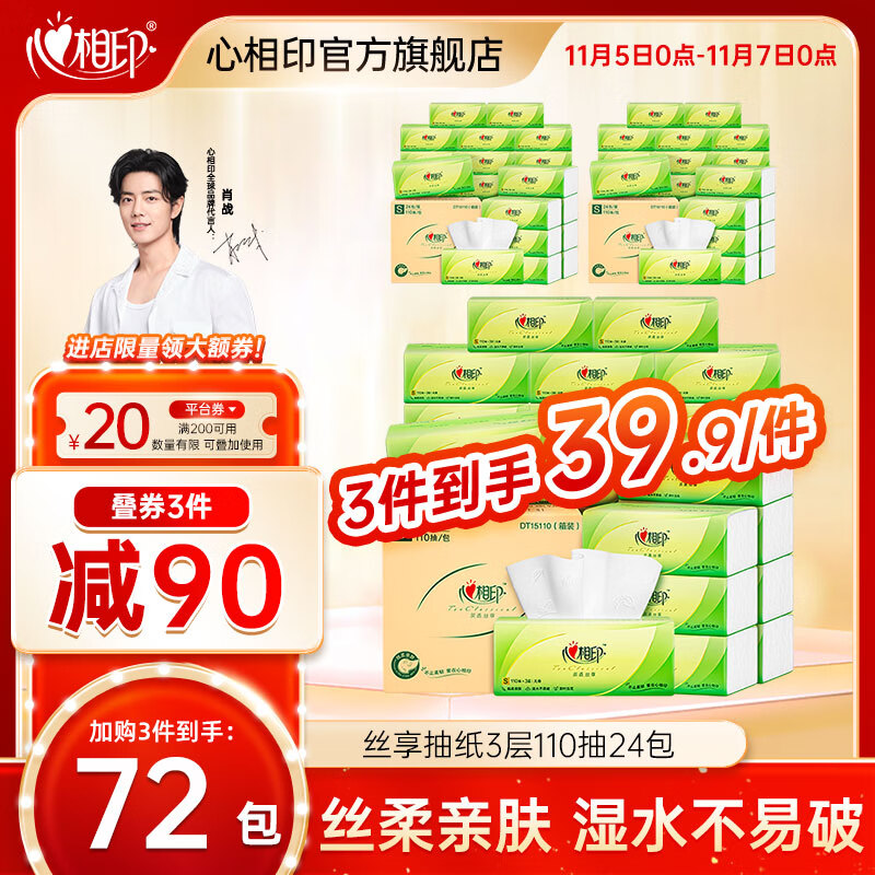 心相印抽纸纸巾茶语丝享抽纸110抽24包母婴可用面巾纸抽家庭装属于什么档次？