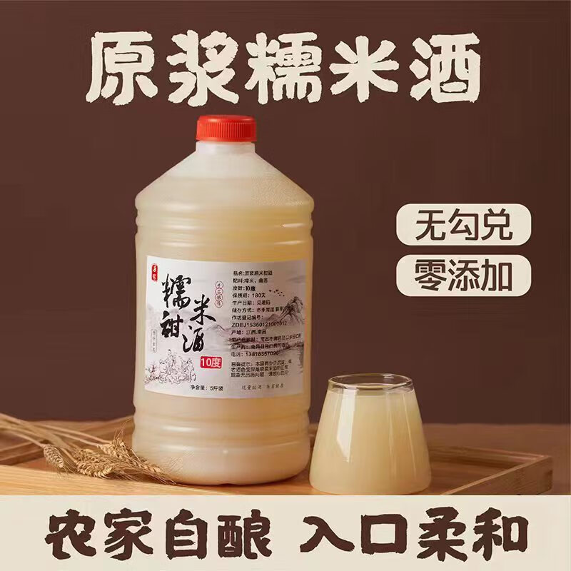 米酒低度客家糯米酒醪糟汁高度纯米酒 10度纯发酵型比较甜女士甜酒 1