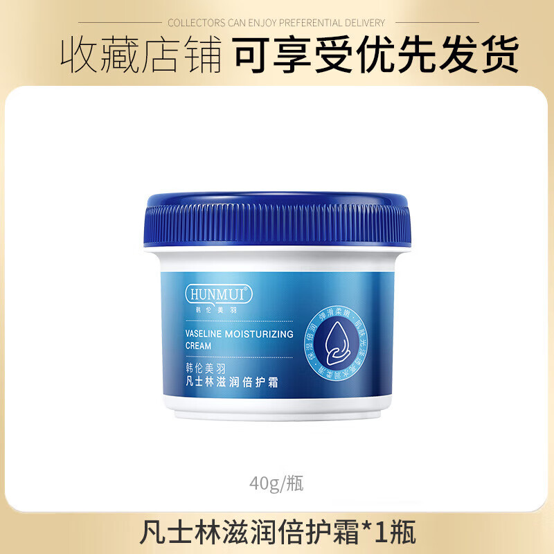 韩伦美羽【工厂直供】滋润倍护霜防秋冬润肤面霜 40g 凡士林滋润倍护霜