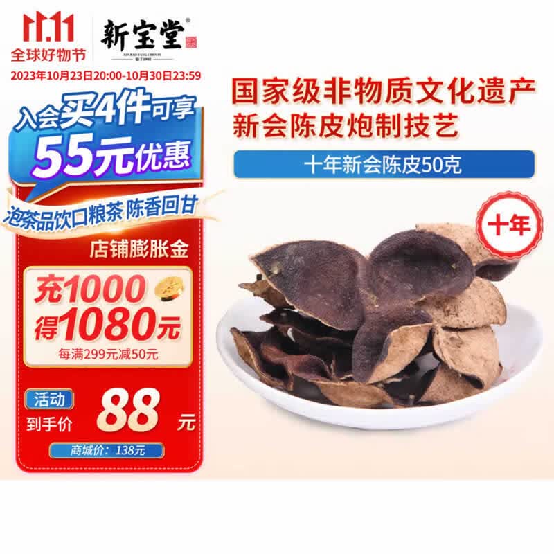 岭南新宝堂十年新会陈皮干广东特产袋装50克属于什么档次？