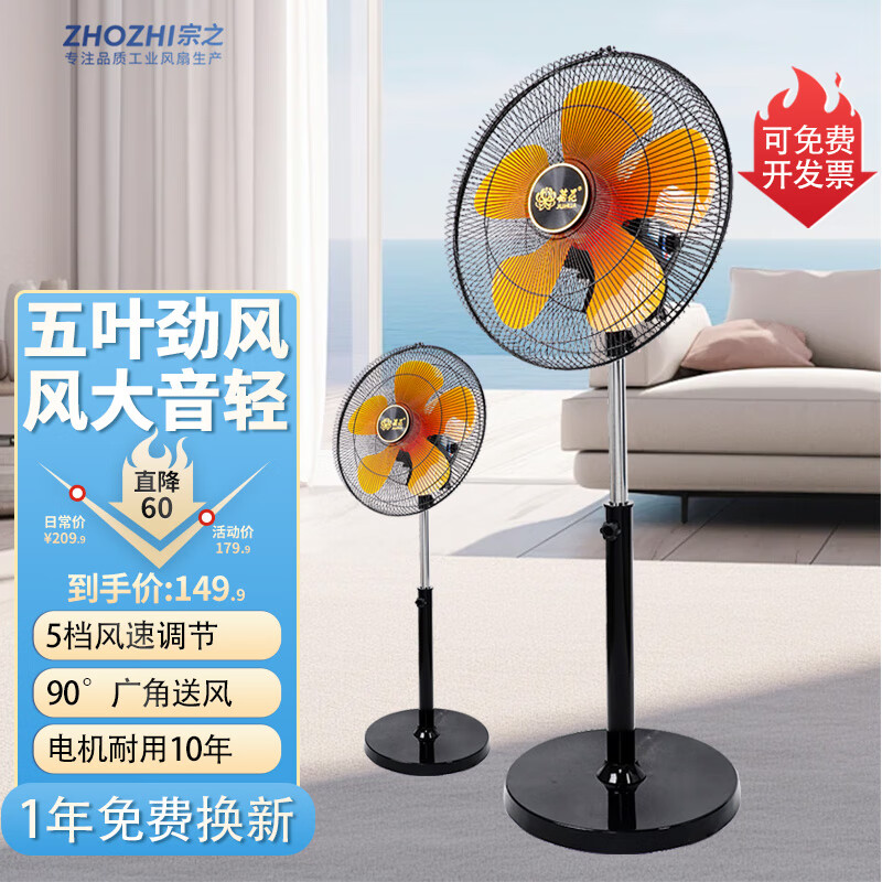 宗之菊花电风扇家用落地扇商用办公室立式电扇强力大功率摇头风扇超大