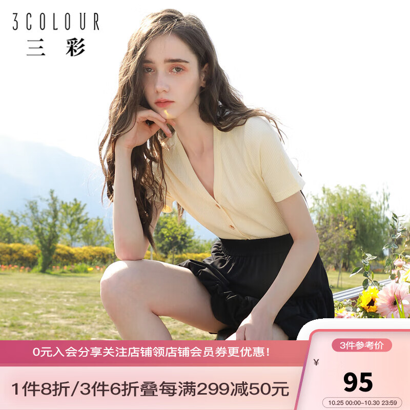 三彩2023夏季新款纯色坑条T恤金属扣正肩短袖上衣短款简约女 黄色  预售6.21 155/80A/S怎么看?