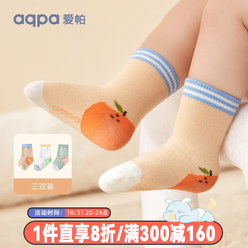aqpa儿童袜子3双装婴幼儿袜子宝宝男女孩春秋运动透气中筒袜 水果堂 3-6岁属于什么档次？