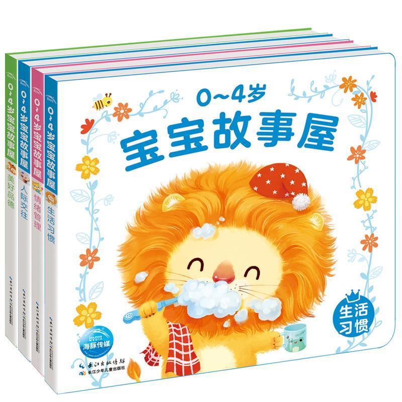 0-4岁-美好品德-宝宝故事屋